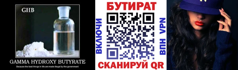 купить закладку  Новоуральск  сайты даркнета наркотические препараты  БУТИРАТ 99% 
